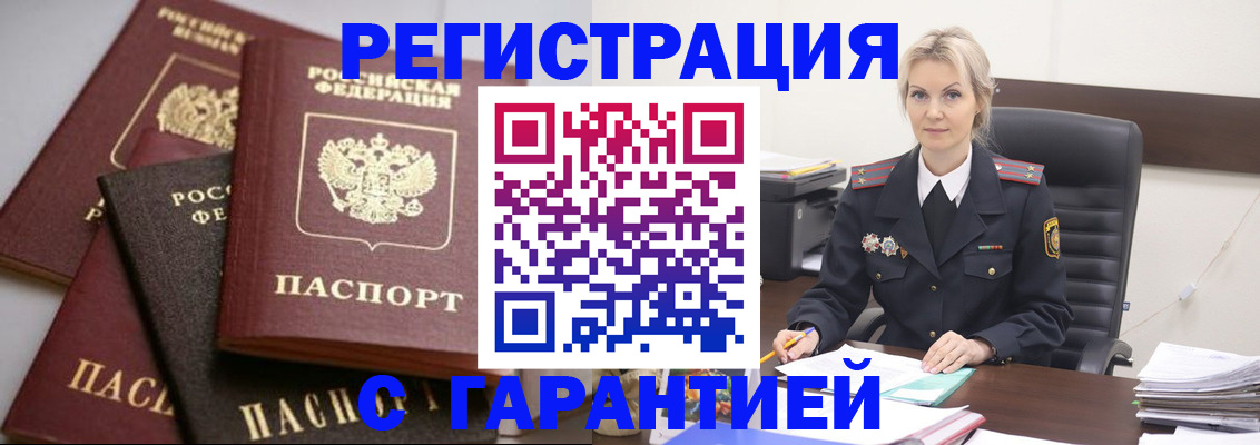 прописка гарантия в Губкинском